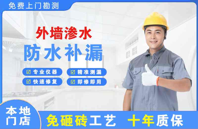 宝安外墙渗水维修