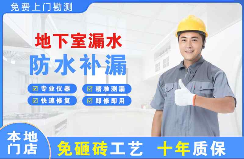 宝安地下室漏水维修